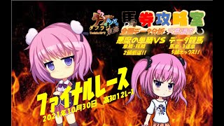 【タフラジ：競馬】2021.10.30　高知12R　高知ファイナルレース