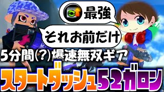 最強プレイヤーが最強と言い放ったギアを使うもメインギアを失うのりすけ【のりすけ/スプラトゥーン3/切り抜き/.52ガロン】