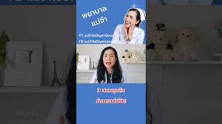 3 สาเหตุสำคัญทำนกเขาไม่ขัน