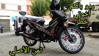 #moto_street_#docker_GAMA ردو بالكم أخوتي  تمن الأصلي