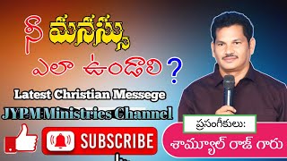 నీ మనస్సు ఎలా ఉండాలి ?|| How should your mind be?||Latest Christian messege||#jypmministries