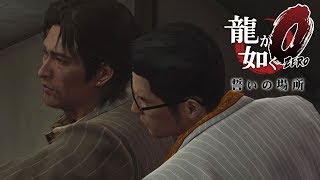 #23【実況】龍が如く0 誓いの場所【トシゾー】