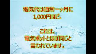 ウォーターサーバーの電気代