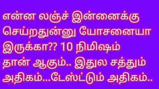 10 நிமிஷத்தில் லஞ்ச் ரெடி