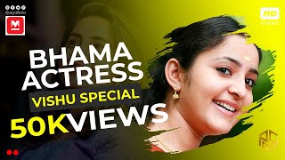 Bhama Malayalam Actress | Vishu Special | Manorama Online | നടി ഭാമയുടെ വിഷുദിന വിശേഷങ്ങൾ