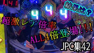 フォーチュントリニティ5JPC集42