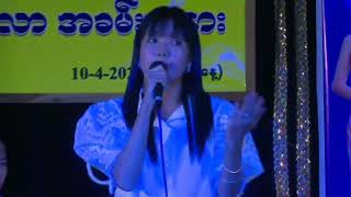 ပရိတ်သတ်တွေမပျင်းရအောင် သီချင်းရသစုံလင်အောင်လဲဖျော်ဖြေခဲ့ပါတယ်ရှင့်🥰#shwesinwin #ရွှေစင်ဝင်း