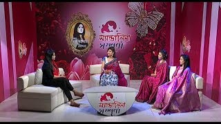 Nari Dibosh Special Program Shompurna || বিশেষ অনুষ্ঠান “সম্পূর্ণা” || ETV Lifestyle