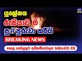 BREAKING | යුක්‍රේනයෙන් රුසියාව ම පු#පුරුවා හරිමින් දැවැන්ත ඩ්‍රෝන මෙහෙයුමක් | Ukraine war update