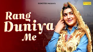 Rang Duniya Me ( Official Video Song ) Sapna Chaudhary | New Haryanvi Songs 2023 | Dj Movies