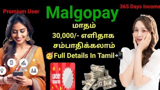 Malgopay மாதம் 30,000 எளிதாக சம்பாதிக்கலாம்🥳Full Details In Tamil📲📲Watsapp Contact 9080099516