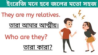 ইংরেজি মনে হবে জলের মতো সহজ || How To Speak English Fluently?