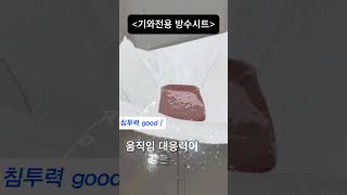 기와지붕 방수, 보수를 한번에! 4단계로 반영구유지 셀프 시공방법 (구매는 댓글 확인 👉)