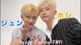 【seventeen】ホシジュンまとめ4【 FMV／Happy Ending 】