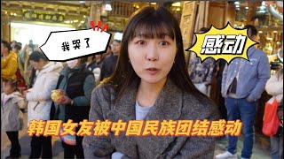 小伙第一次带韩国女友去少数民族地区，女友被中国民族团结感动哭