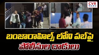 బంజారాహిల్స్ లోని పబ్ పై  పోలీసుల దాడులు | Police Raid on After Nine Pub in Banjarahills | CVR NEWS