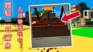 【鯊魚模擬器】身為一條大白鯊，想去遊樂園也是很合理的吧?-SharkSimulator