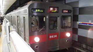 東急8500系8636F 　大手町駅発車