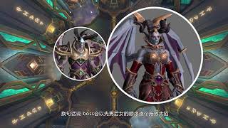 【夏一可】魔兽世界9 2攻略：初诞者圣墓合 P9 9号恐惧双王