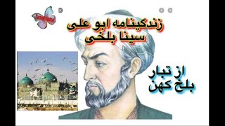 زندگینامه ابو علی سینا بلخی