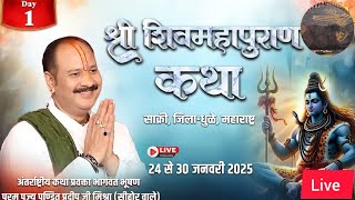 Live 🔴 Day 7  श्री शिव महापुराण कथा पूज्य श्री पण्डित प्रदीप जी मिश्रा द्वारा।।।सूरत गुजरात।।#live