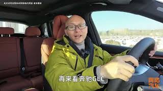 同样是四驱豪华车，上汽奥迪Q6与奔驰GLC谁玩冰雪表现更好？