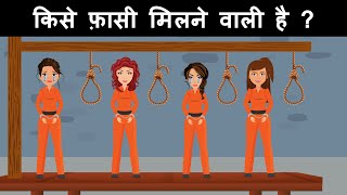 who is criminal ? Hindi Riddles | Hindi Paheliyan | Mind Your Logic Paheli