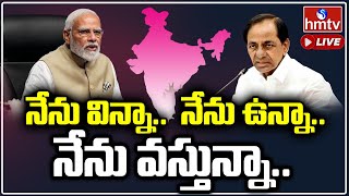 LIVE: జాతీయ రాజకీయాల్లో అరంగేట్రానికి సర్వం సిద్ధం | CM KCR Focus on National Politics | hmtv