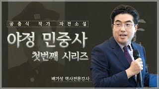 [평범한 서울시민의 한국현대사 1탄 Korean Contemporary Subaltern] 배기성 역사강사의 영등포 롯데 제주미항 공충식 사장님의 \