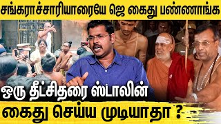 75 வருசமா ஒரு கோவிலை அரசு கையில் எடுக்க முடியாதா? - Kodeeswaran Interview about chidambaram temple