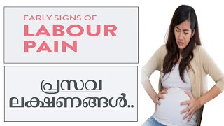 പ്രസവ ലക്ഷണങ്ങൾ// labour pain signs // Duaa's corner