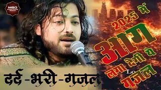 दर्द भरी गजल। 2025 में आग लगा देगी ये गजल। Junaid Sultani New Gazal 2025 || New Ghazal 2025