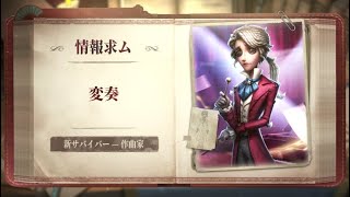 【サバイバー】作曲家 - スキル説明動画【IdentityV 第五人格】