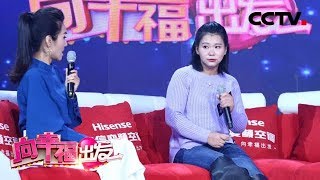 《向幸福出发》她自幼失去父母，双腿截肢，丈夫车祸去世，苦难中开出坚强的生命之花！ 20181211 | CCTV综艺