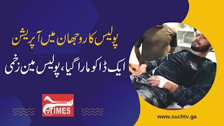 kacha Police Operation Police man injured | Police nay kacha men 1 dact mar dia | Punjab police