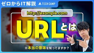 【知らないと危険？】URLの仕組みと見分け方を徹底解説！意味が分かると結構おもしろいURLの構造