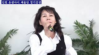 가수 김지윤[밤차에서] 원곡 송가인 인천 유앤아이 예술단 정기공연 인천 대공원 어울큰마당20230402