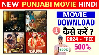 📥 Punjabi Movie Download | How To Download Punjabi Movies | Punjabi Movie Download Kaise Karen