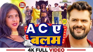 #DANCE_VIDEO | AC ए बलम | #Khesari_Lal_Yadav | #Mr Abhishek | #Bhojpuri Song 2023