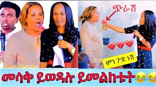 አለመሳቅ ይከብዳል 😂😂😂በዚህ ቪዲዎ እማይገረም ሰው አይኖርም እምትሰሙትን ማመን ያቅታችሁዋል ተመልከቱት@goldentube6