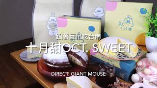 十月甜Oct. Sweet波士頓派：東寧店新開幕優惠買波士頓蛋糕送保冷袋/台南生日彌月蛋糕送禮推薦