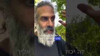 דרכים נסתרות #השראהיומית