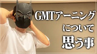 STEPNのGMTアーニングについて1つ言いたい事・・・・