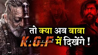 After Sanjay Dutt Cancer, Will Kgf Chapter 2 Become a Villain In The Film Or Not