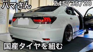 タイヤ交換　エイムゲンGTM20インチ10.5jひっぱりタイヤ245-35-20