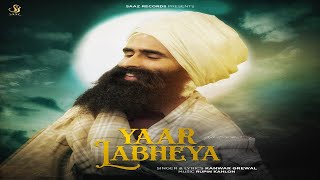 Yaar Labheya | Official Audio | Kanwar Grewal | Latest Punjabi Songs 2020|