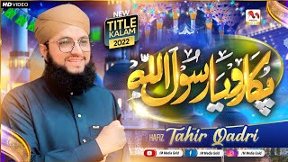New Rabi Ul Awal Naat | Pukaro Ya Rasool Allah | Hafiz Tahir Qadri | Official Video | M Media Gold