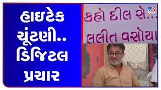 Dhoraji Congress candidate Lalit Vasoya using digital medium for Gujarat Election campaign | TV9News