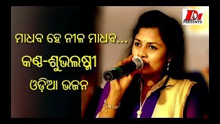 Madhaba he nila madhaba by subhalaxmi Madhaba he nila madhaba by subhalaxmi