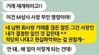 변호사를 사칭해서 위자료를 요구하는 남편의 바람상대 → 아내의 직업이 밝혀지자   ㅋㅋㅋ